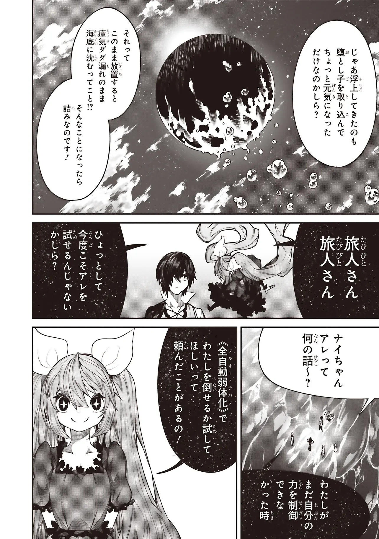 Ore no "Full Auto Buff" de Nakamatachi ga Sekai Saikyou - Soko ni Iru Dake Mujikaku Musou Chapter 43 24ページ