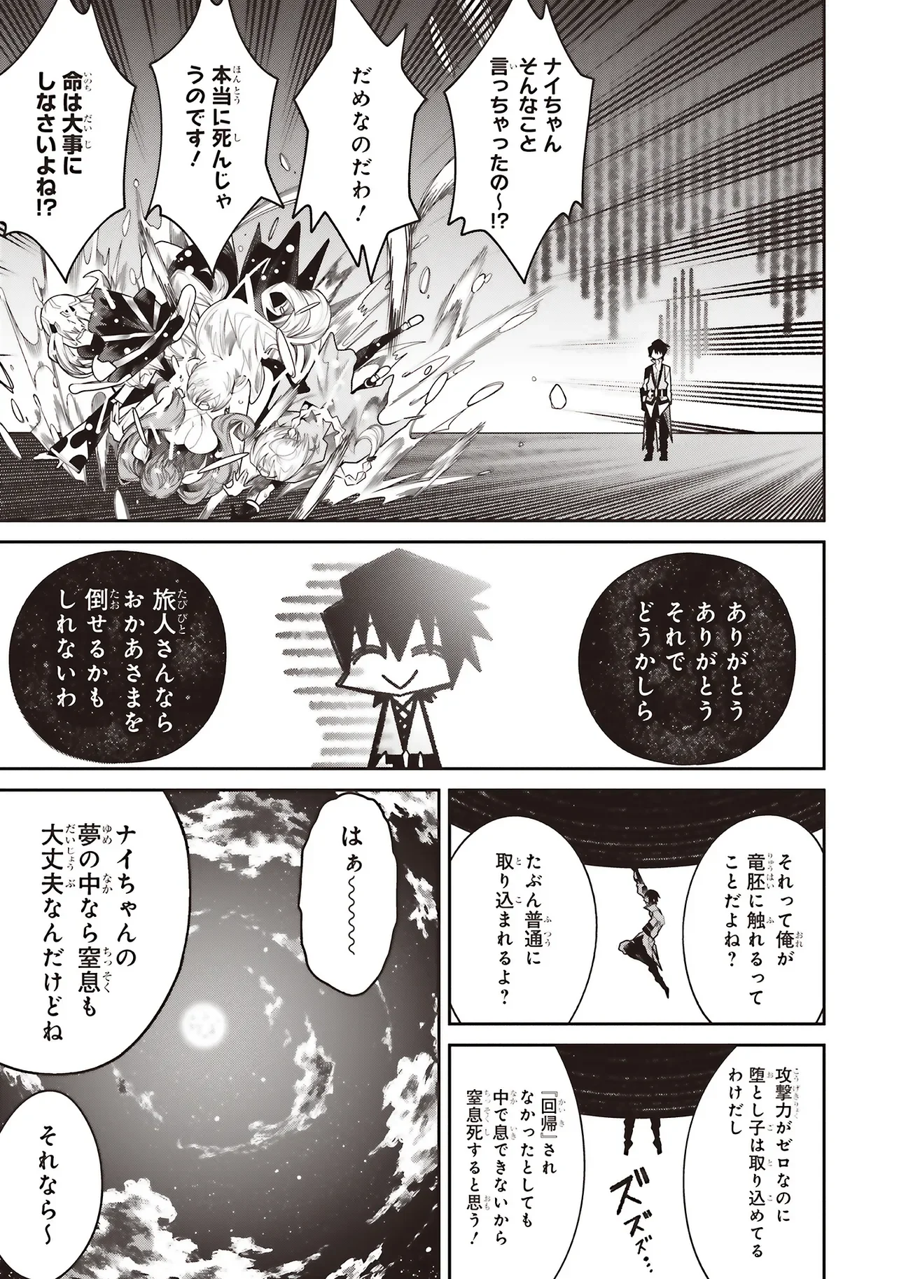 Ore no "Full Auto Buff" de Nakamatachi ga Sekai Saikyou - Soko ni Iru Dake Mujikaku Musou Chapter 43 25ページ