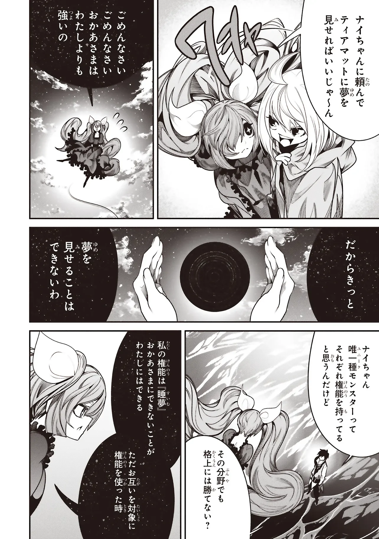 Ore no "Full Auto Buff" de Nakamatachi ga Sekai Saikyou - Soko ni Iru Dake Mujikaku Musou Chapter 43 26ページ