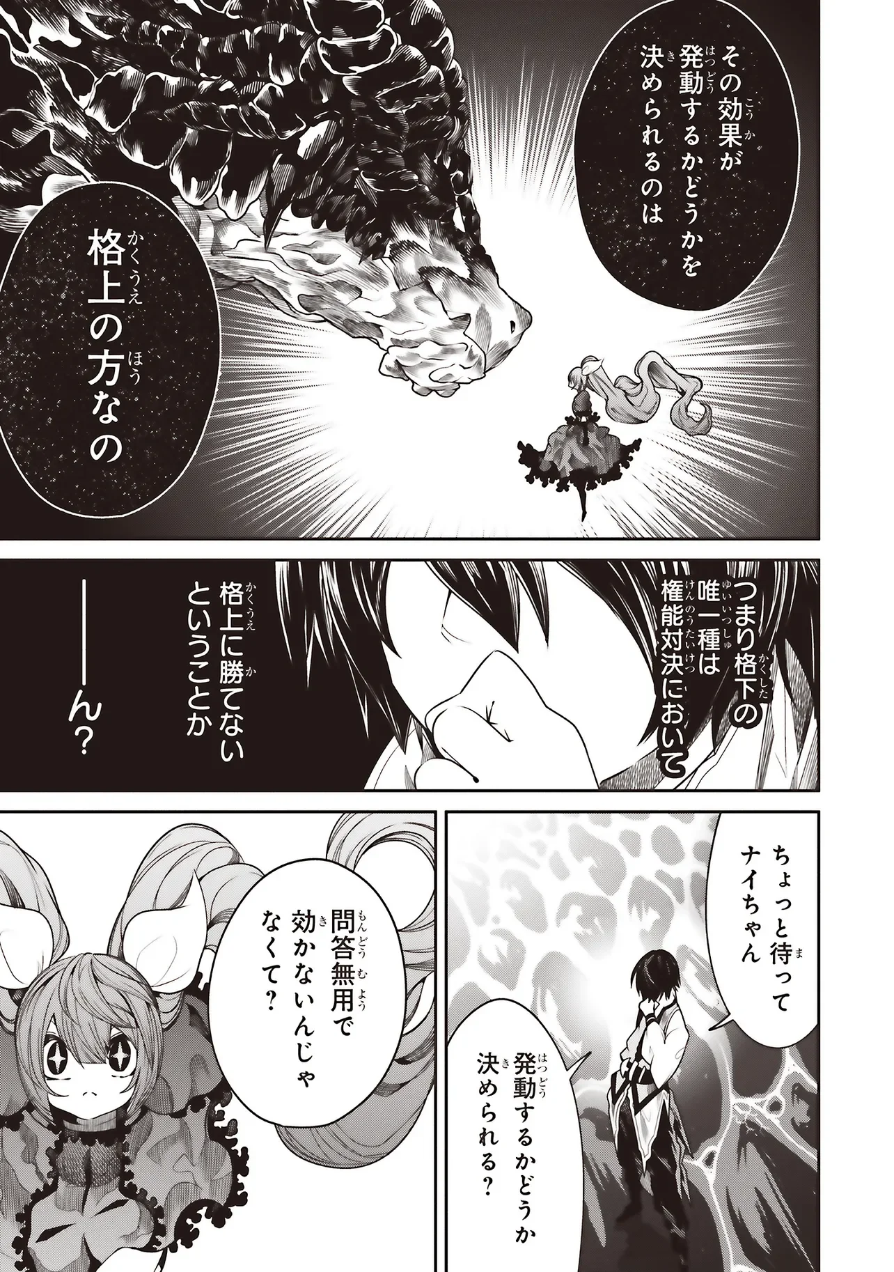 Ore no "Full Auto Buff" de Nakamatachi ga Sekai Saikyou - Soko ni Iru Dake Mujikaku Musou Chapter 43 27ページ