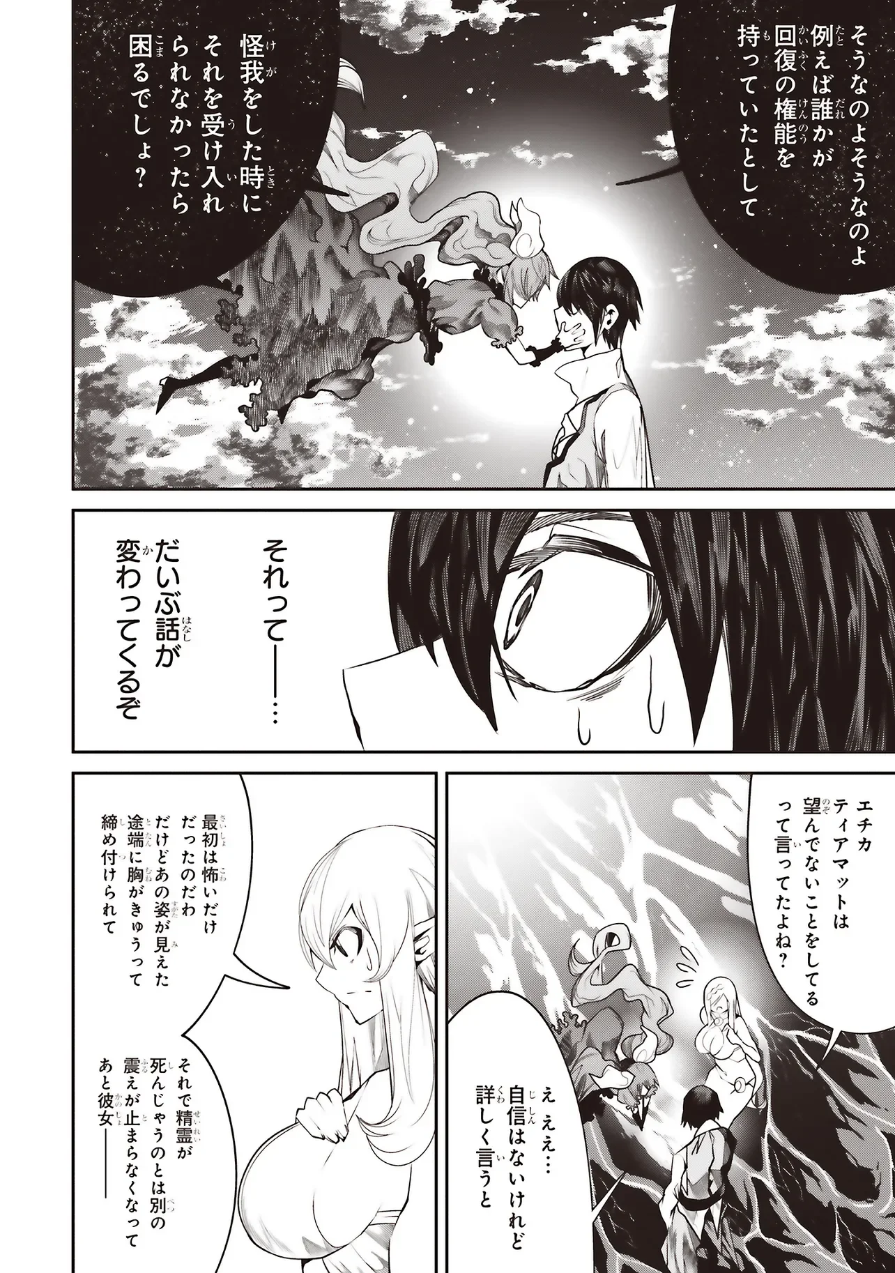 Ore no "Full Auto Buff" de Nakamatachi ga Sekai Saikyou - Soko ni Iru Dake Mujikaku Musou Chapter 43 28ページ