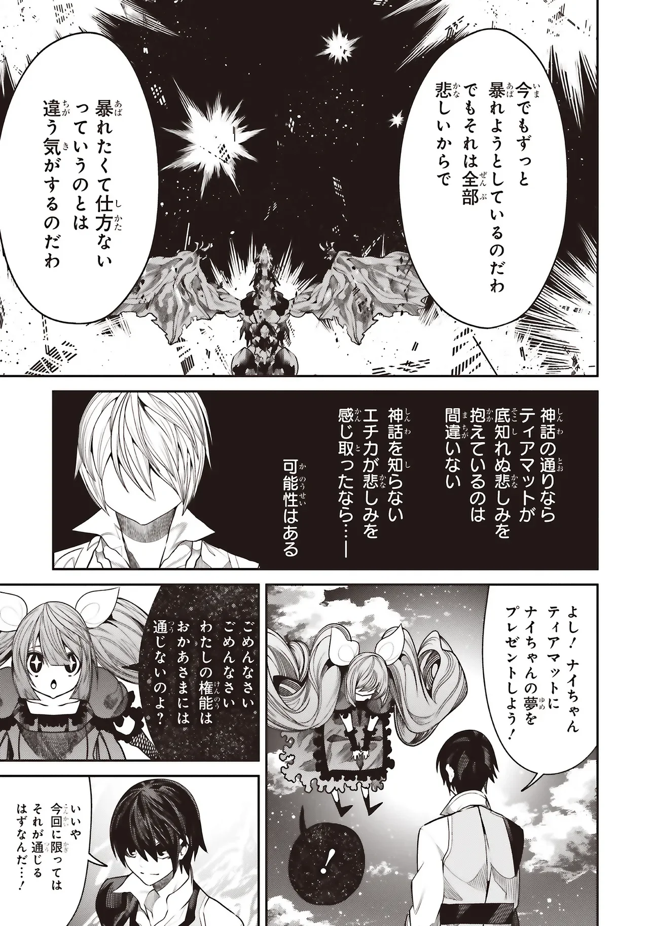 Ore no "Full Auto Buff" de Nakamatachi ga Sekai Saikyou - Soko ni Iru Dake Mujikaku Musou Chapter 43 29ページ