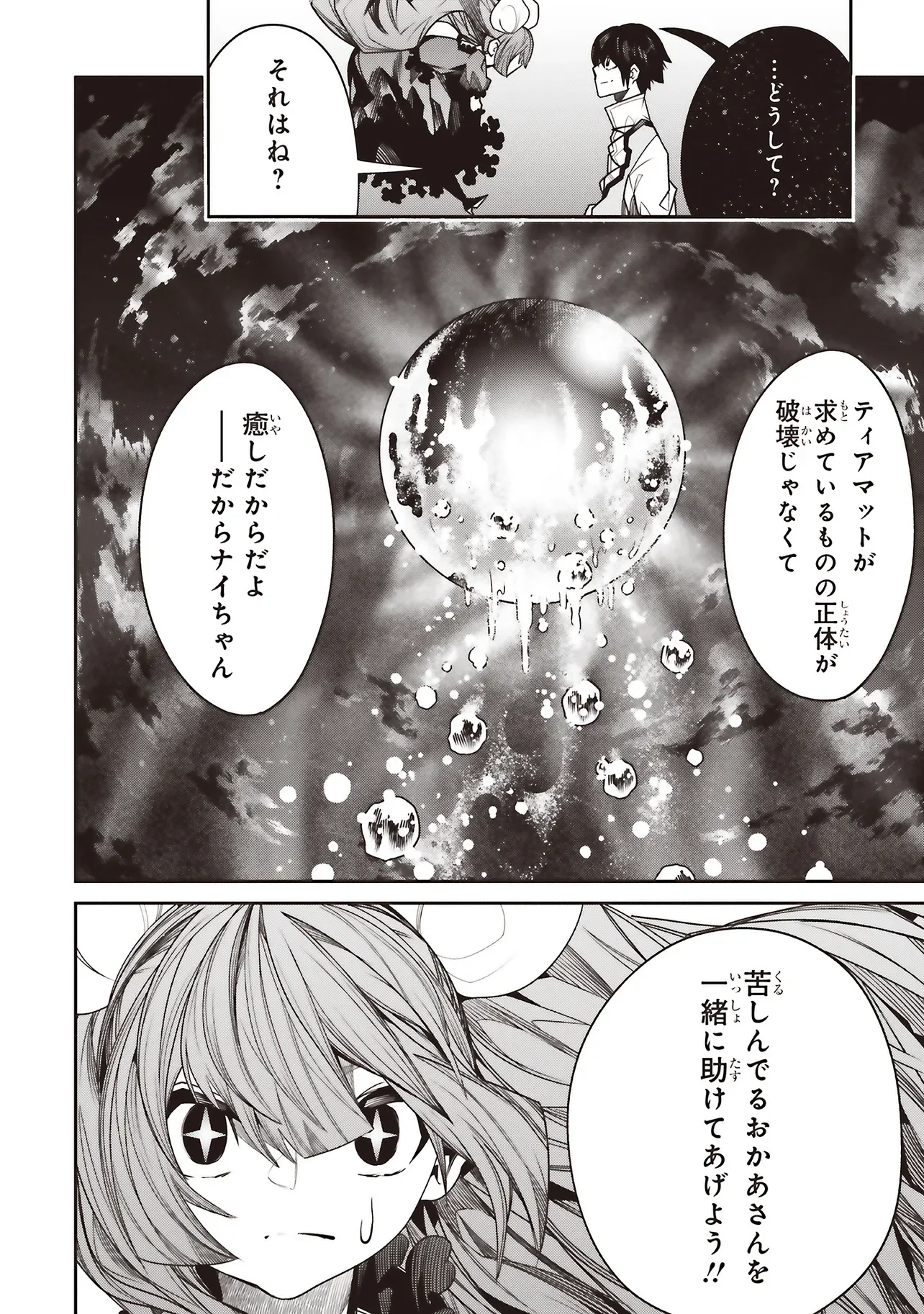 Ore no "Full Auto Buff" de Nakamatachi ga Sekai Saikyou - Soko ni Iru Dake Mujikaku Musou Chapter 43 30ページ