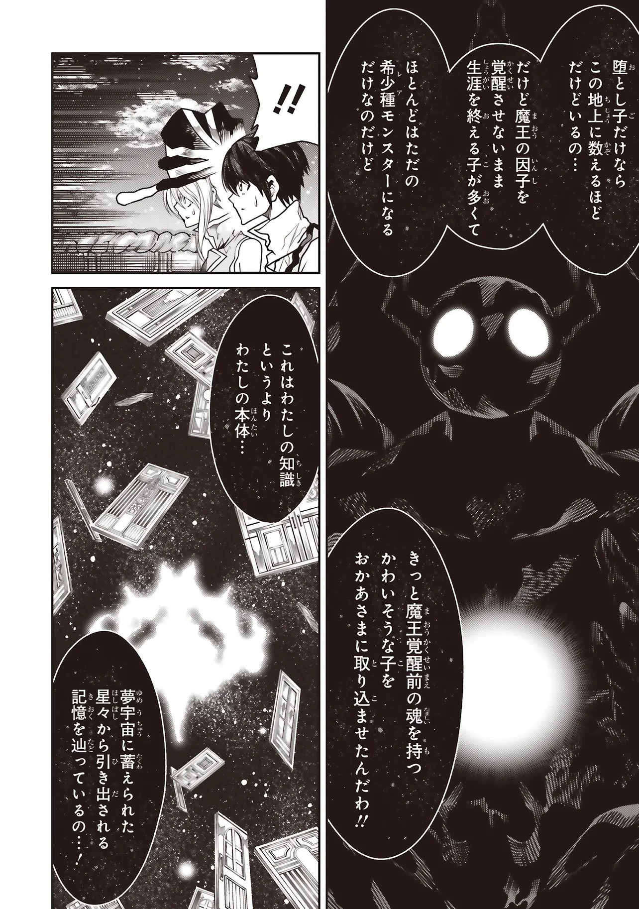Ore no "Full Auto Buff" de Nakamatachi ga Sekai Saikyou - Soko ni Iru Dake Mujikaku Musou Chapter 43 6ページ