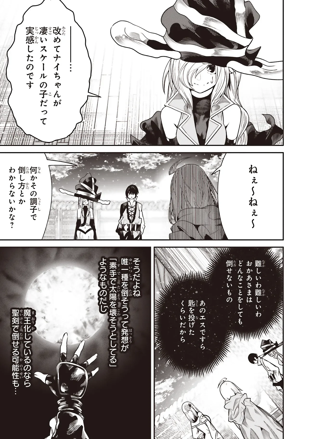 Ore no "Full Auto Buff" de Nakamatachi ga Sekai Saikyou - Soko ni Iru Dake Mujikaku Musou Chapter 43 7ページ