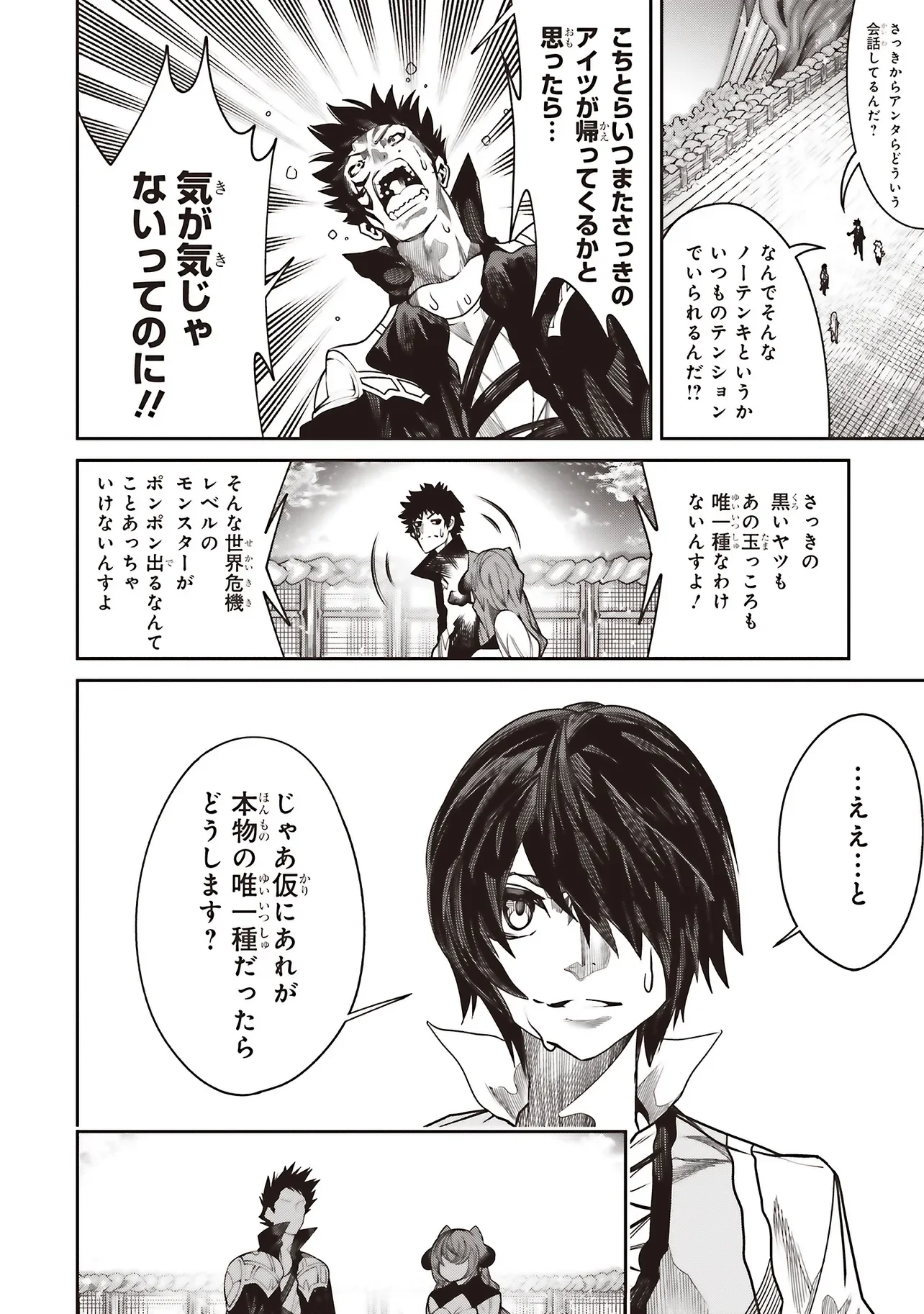 Ore no "Full Auto Buff" de Nakamatachi ga Sekai Saikyou - Soko ni Iru Dake Mujikaku Musou Chapter 43 8ページ