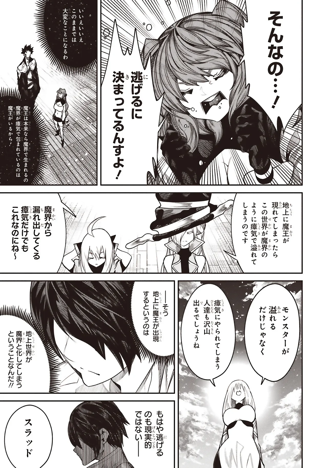 Ore no "Full Auto Buff" de Nakamatachi ga Sekai Saikyou - Soko ni Iru Dake Mujikaku Musou Chapter 43 9ページ