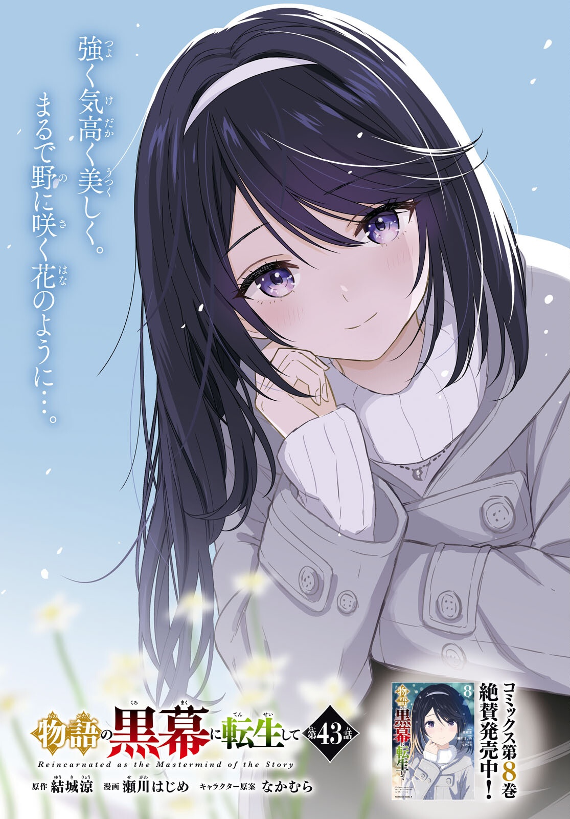 Monogatari no Kuromaku ni Tensei shite Chapter 43 1ページ
