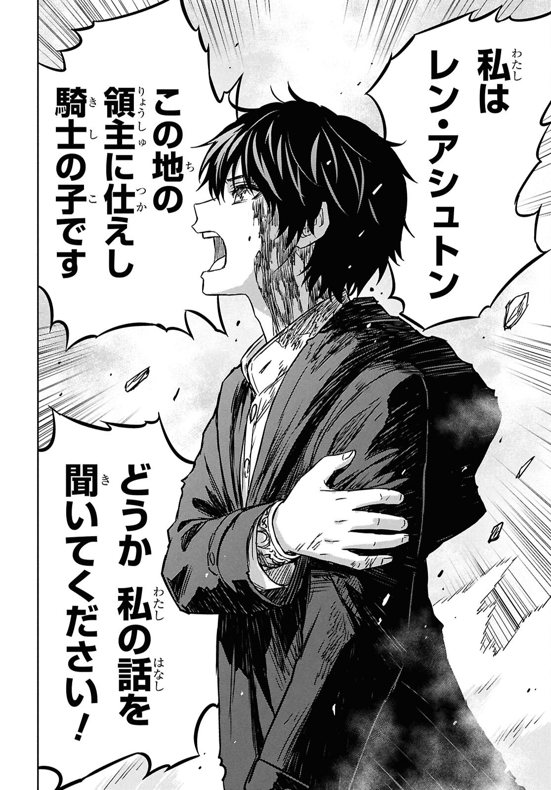Monogatari no Kuromaku ni Tensei shite Chapter 43 15ページ
