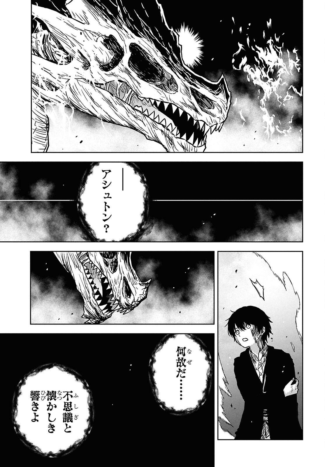 Monogatari no Kuromaku ni Tensei shite Chapter 43 16ページ