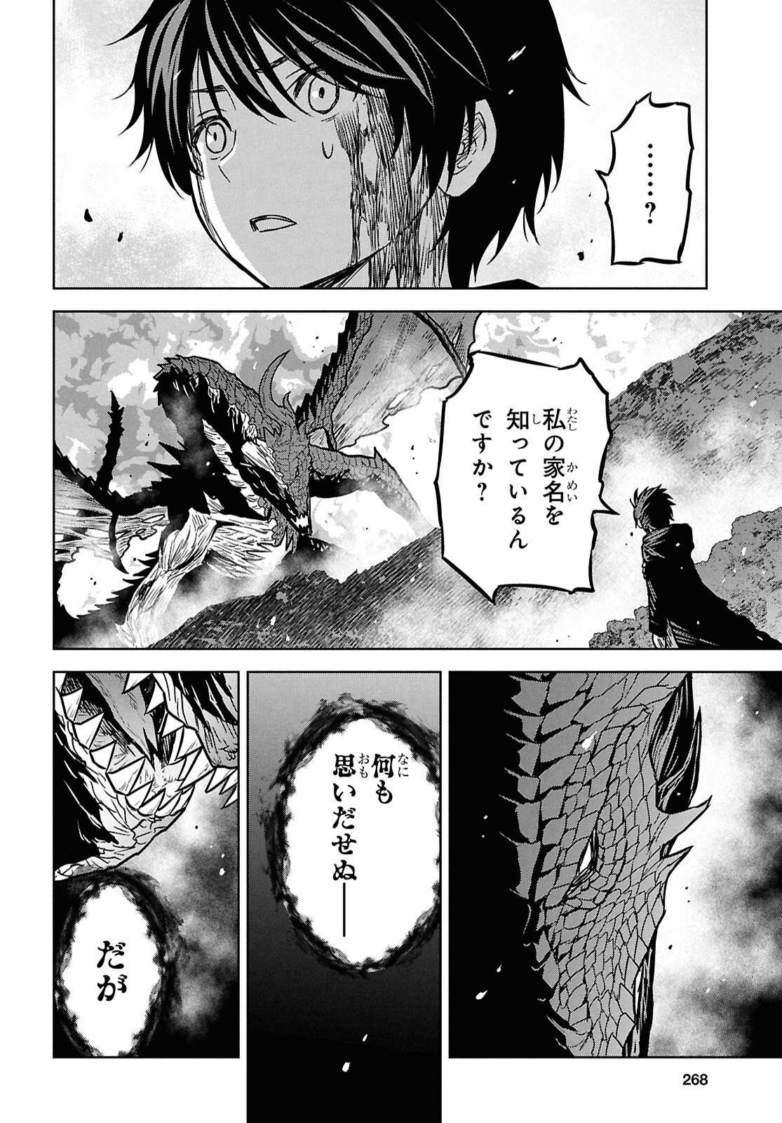 Monogatari no Kuromaku ni Tensei shite Chapter 43 17ページ