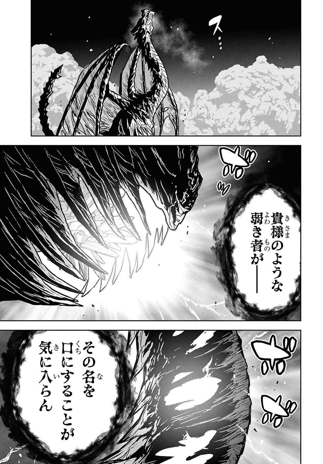 Monogatari no Kuromaku ni Tensei shite Chapter 43 18ページ