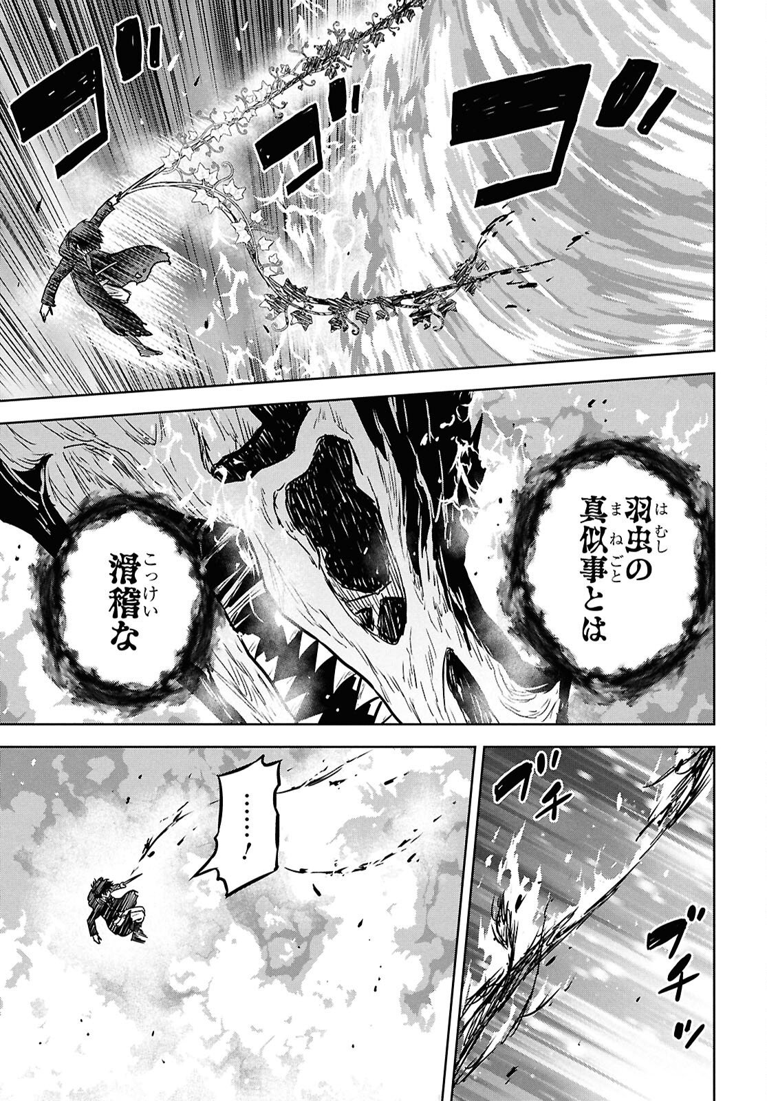 Monogatari no Kuromaku ni Tensei shite Chapter 43 30ページ