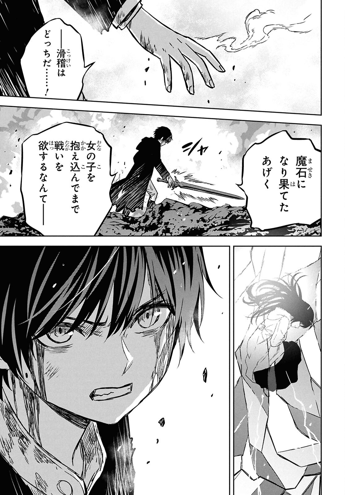 Monogatari no Kuromaku ni Tensei shite Chapter 43 32ページ