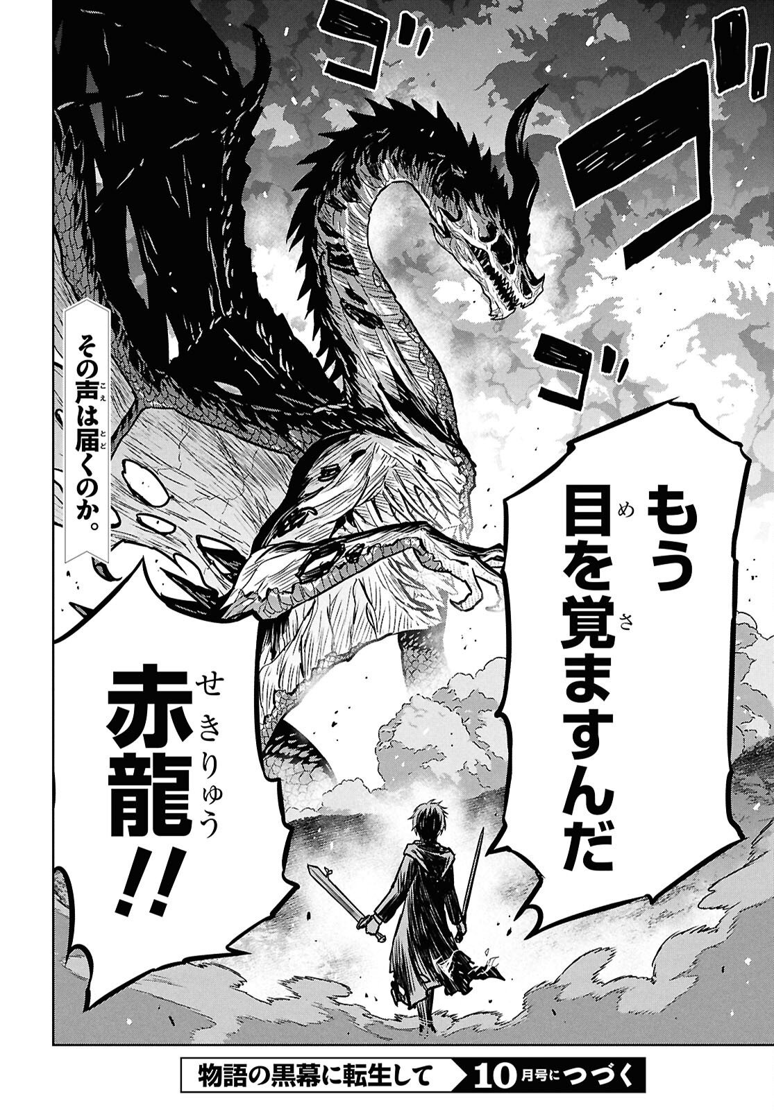 Monogatari no Kuromaku ni Tensei shite Chapter 43 33ページ