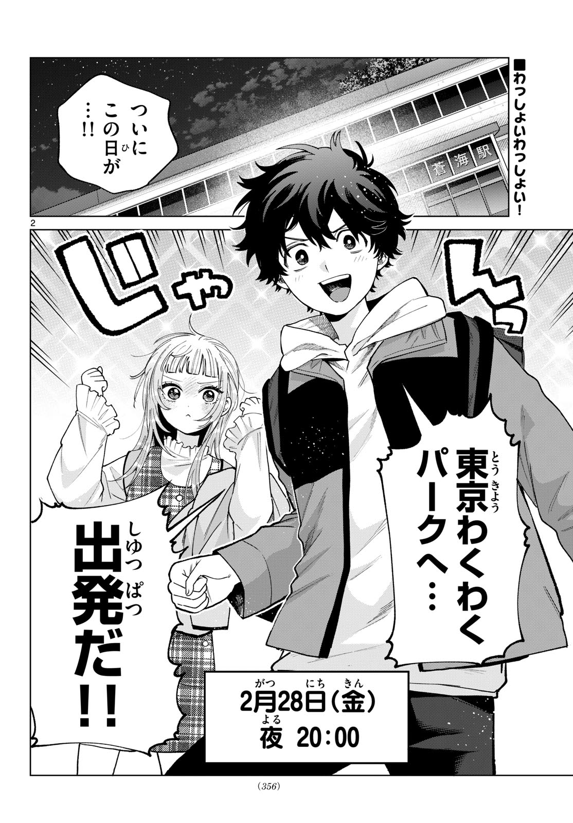 Momose Akira no Hatsukoi Hatan-chuu. Chapter 88 2ページ
