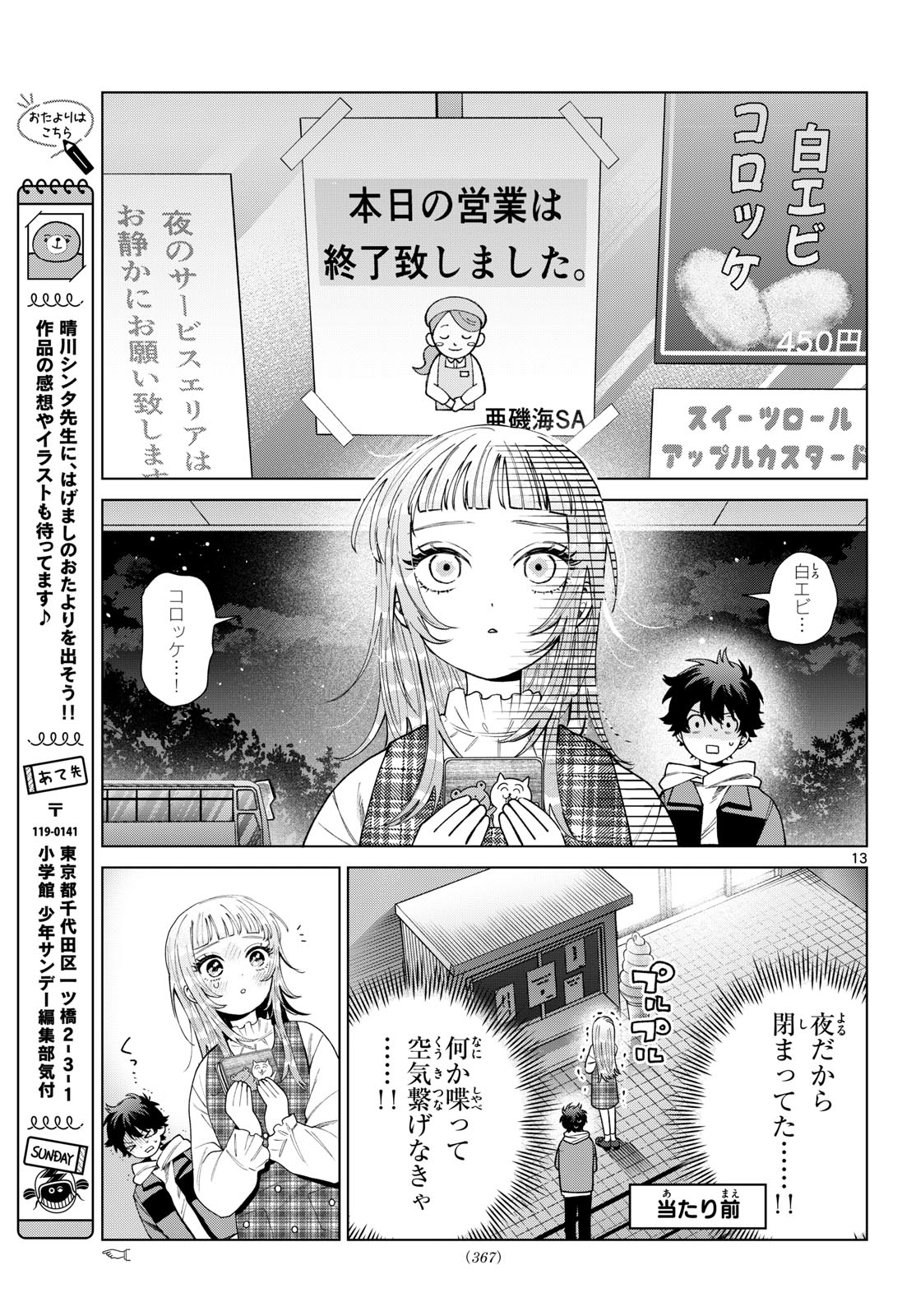 Momose Akira no Hatsukoi Hatan-chuu. Chapter 88 13ページ