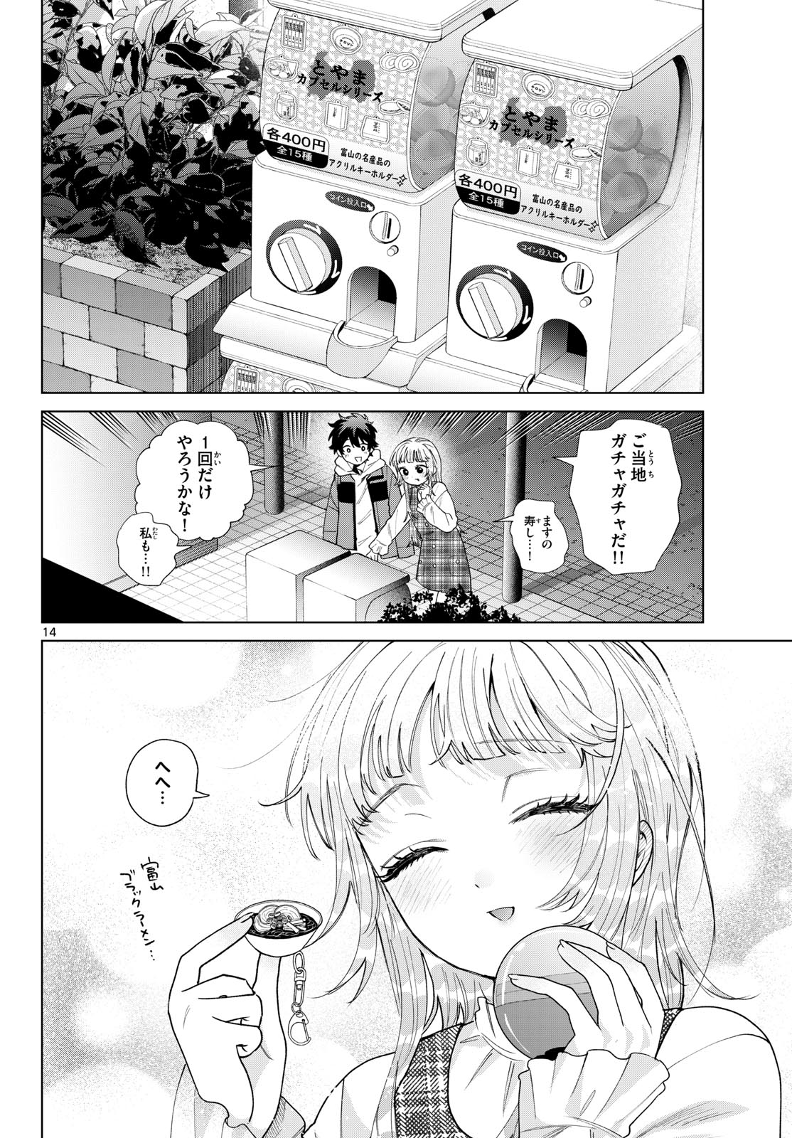 Momose Akira no Hatsukoi Hatan-chuu. Chapter 88 14ページ