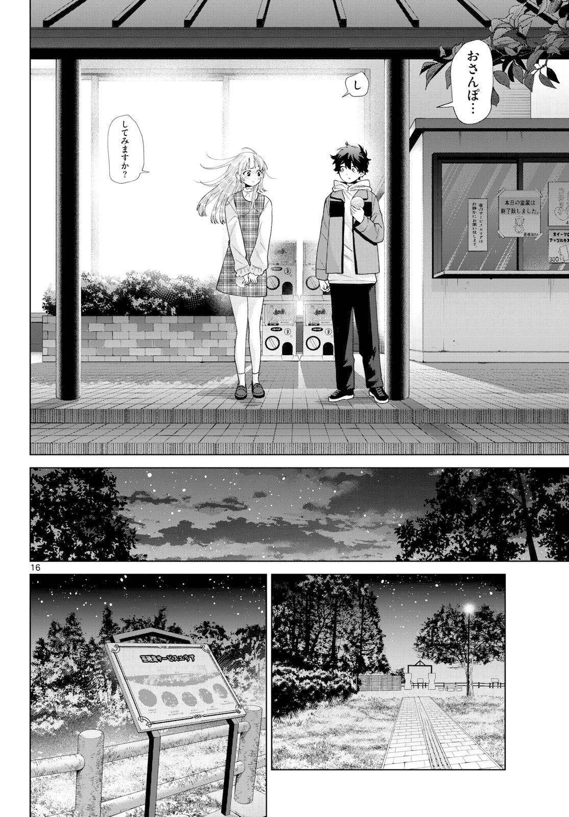 Momose Akira no Hatsukoi Hatan-chuu. Chapter 88 16ページ
