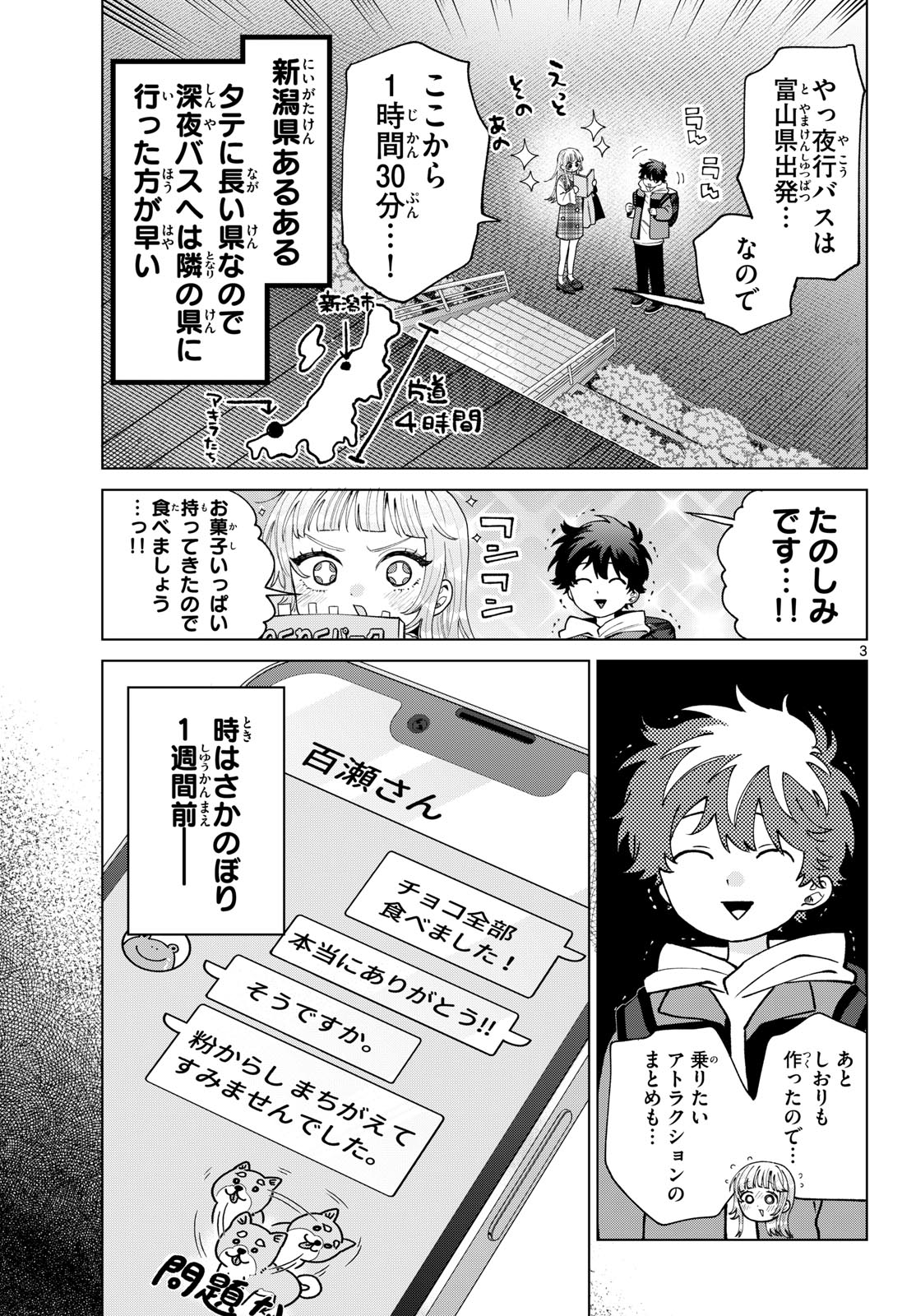 Momose Akira no Hatsukoi Hatan-chuu. Chapter 88 3ページ