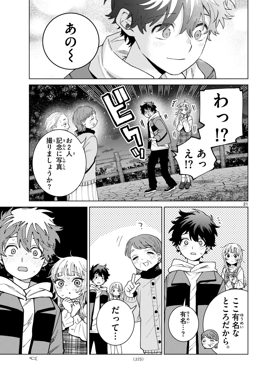 Momose Akira no Hatsukoi Hatan-chuu. Chapter 88 21ページ