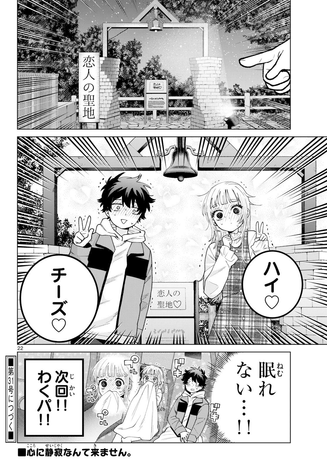 Momose Akira no Hatsukoi Hatan-chuu. Chapter 88 22ページ