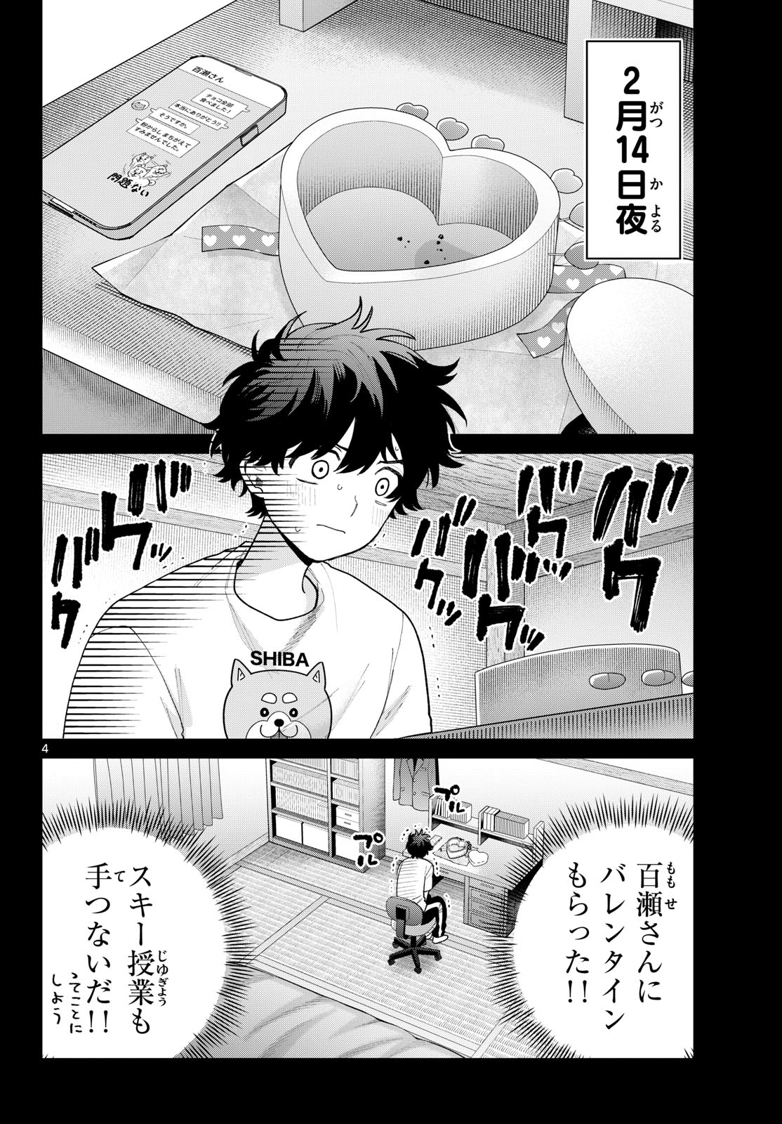 Momose Akira no Hatsukoi Hatan-chuu. Chapter 88 4ページ