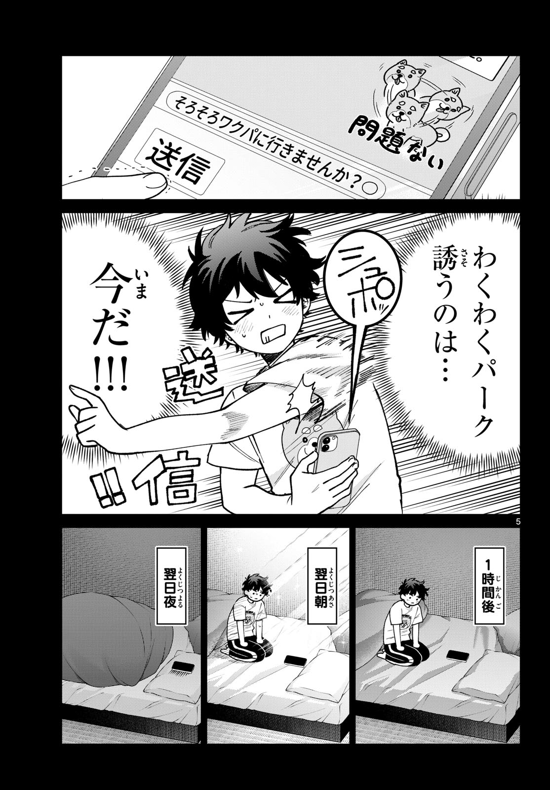 Momose Akira no Hatsukoi Hatan-chuu. Chapter 88 5ページ