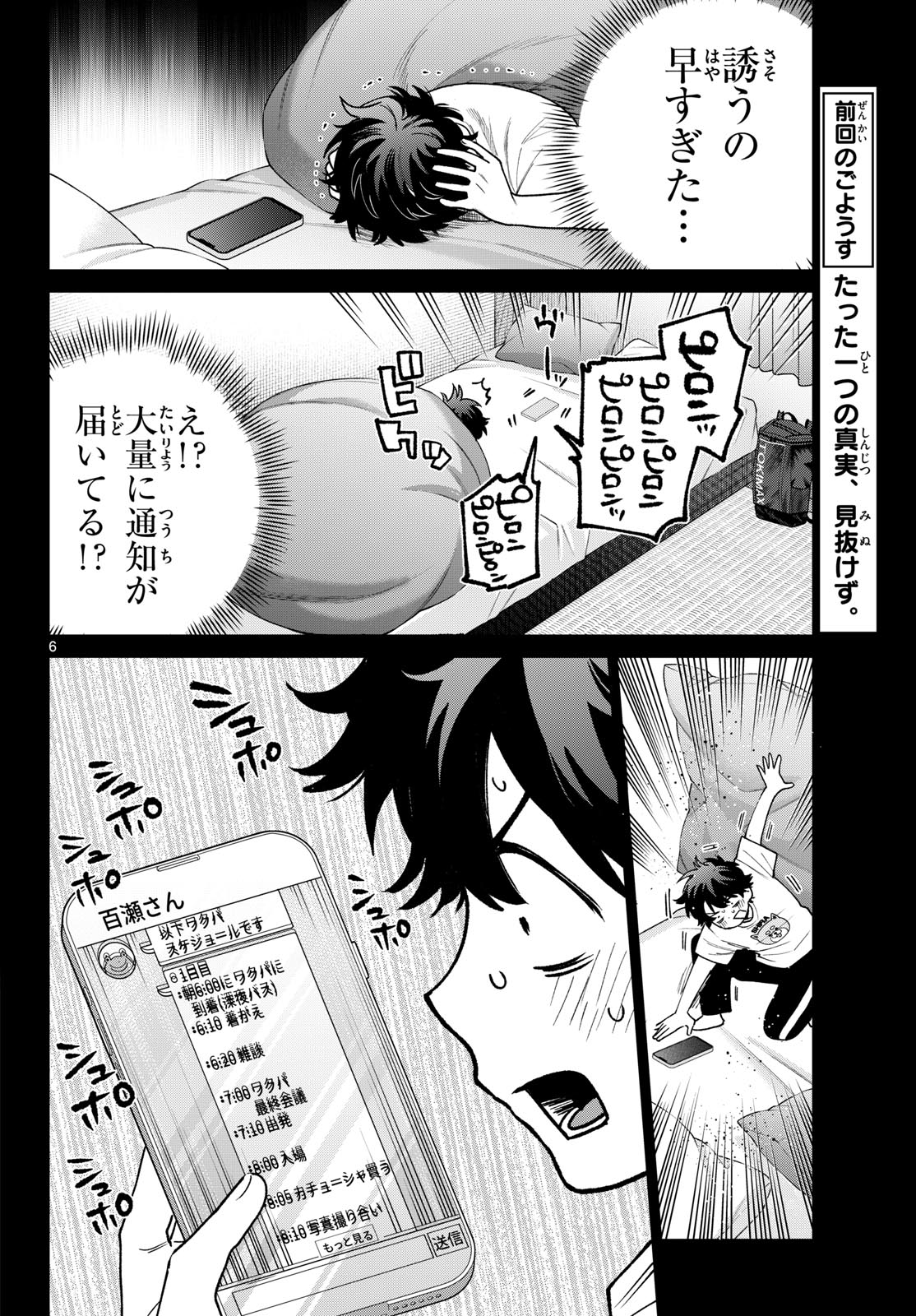 Momose Akira no Hatsukoi Hatan-chuu. Chapter 88 6ページ
