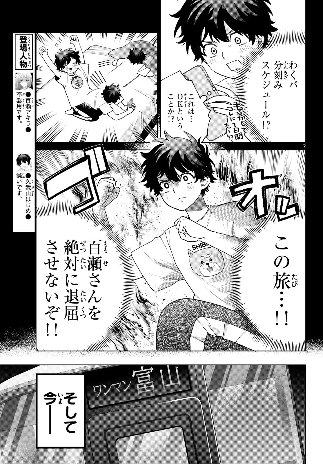 Momose Akira no Hatsukoi Hatan-chuu. Chapter 88 7ページ