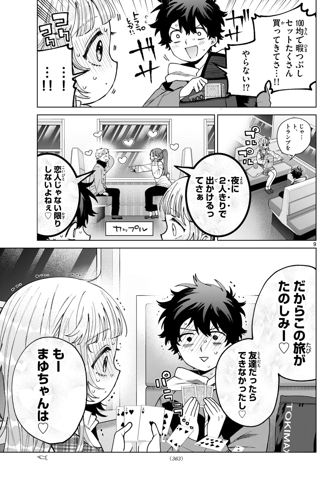 Momose Akira no Hatsukoi Hatan-chuu. Chapter 88 9ページ