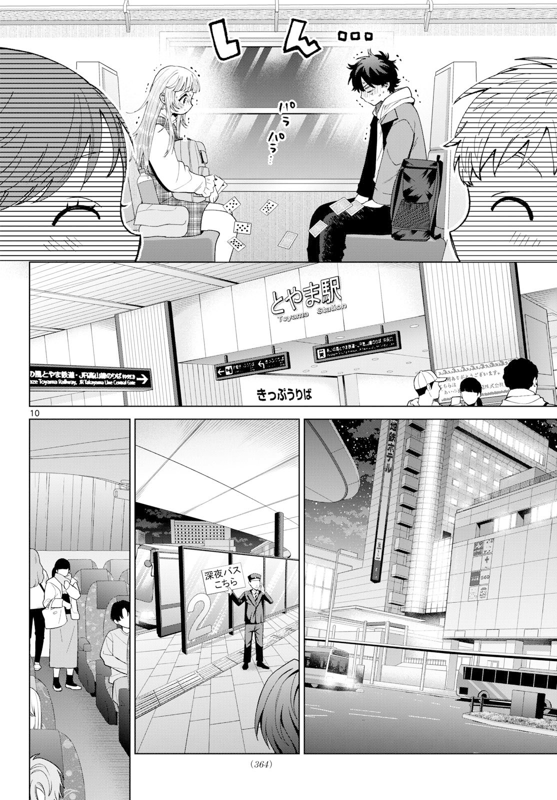 Momose Akira no Hatsukoi Hatan-chuu. Chapter 88 10ページ