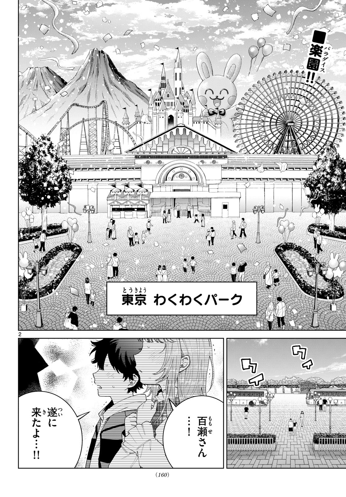 Momose Akira no Hatsukoi Hatan-chuu. Chapter 89 2ページ