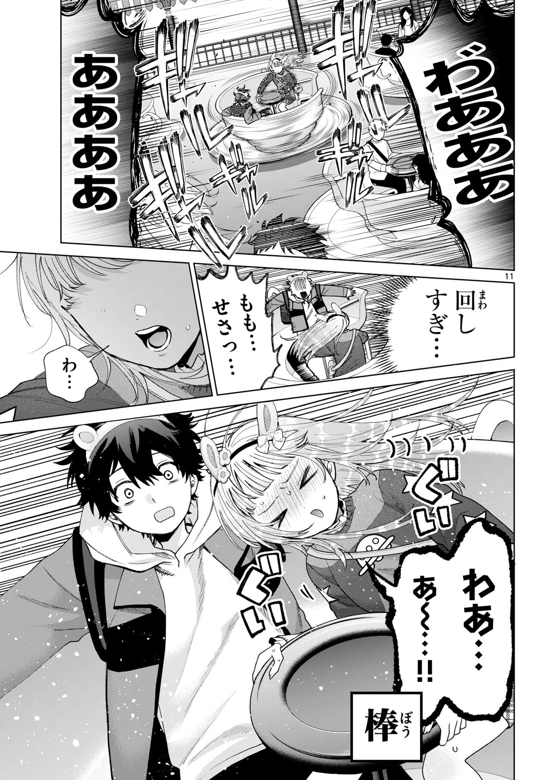 Momose Akira no Hatsukoi Hatan-chuu. Chapter 89 11ページ