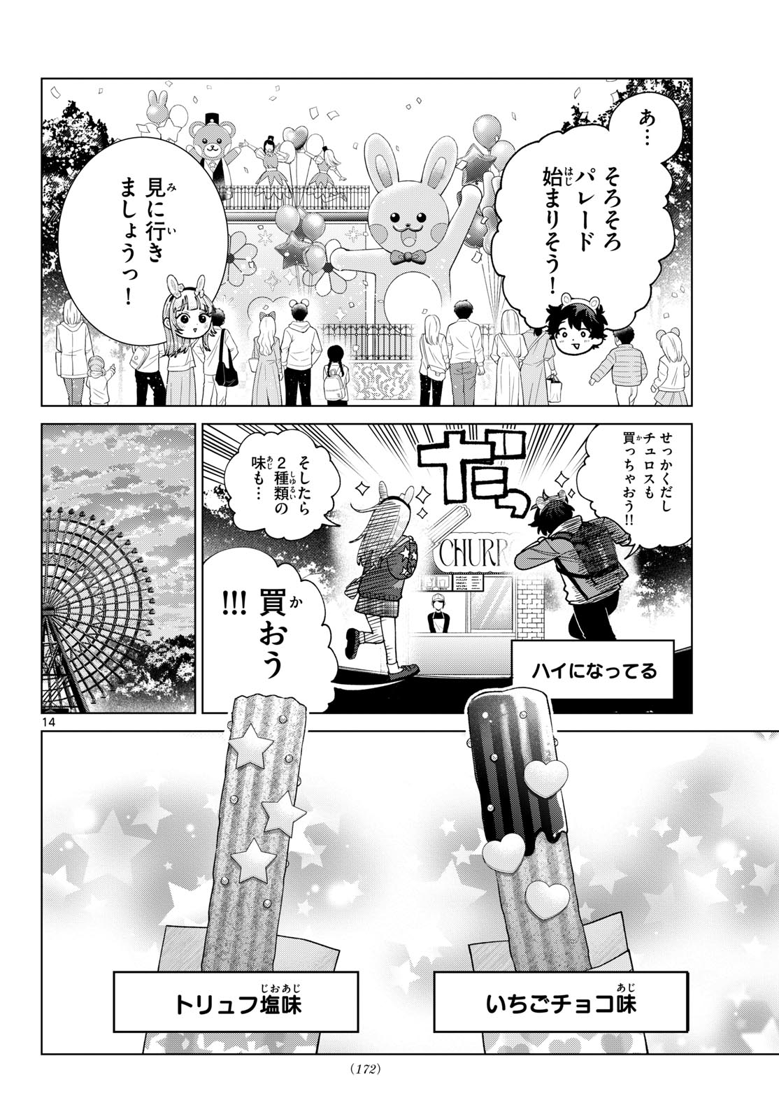 Momose Akira no Hatsukoi Hatan-chuu. Chapter 89 14ページ