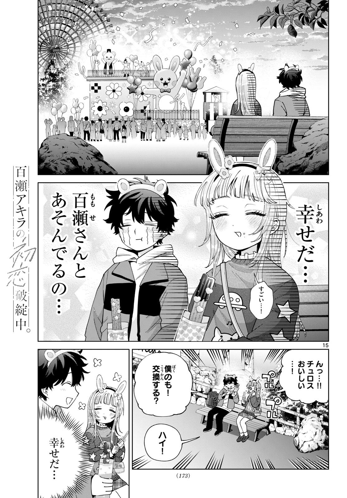 Momose Akira no Hatsukoi Hatan-chuu. Chapter 89 15ページ
