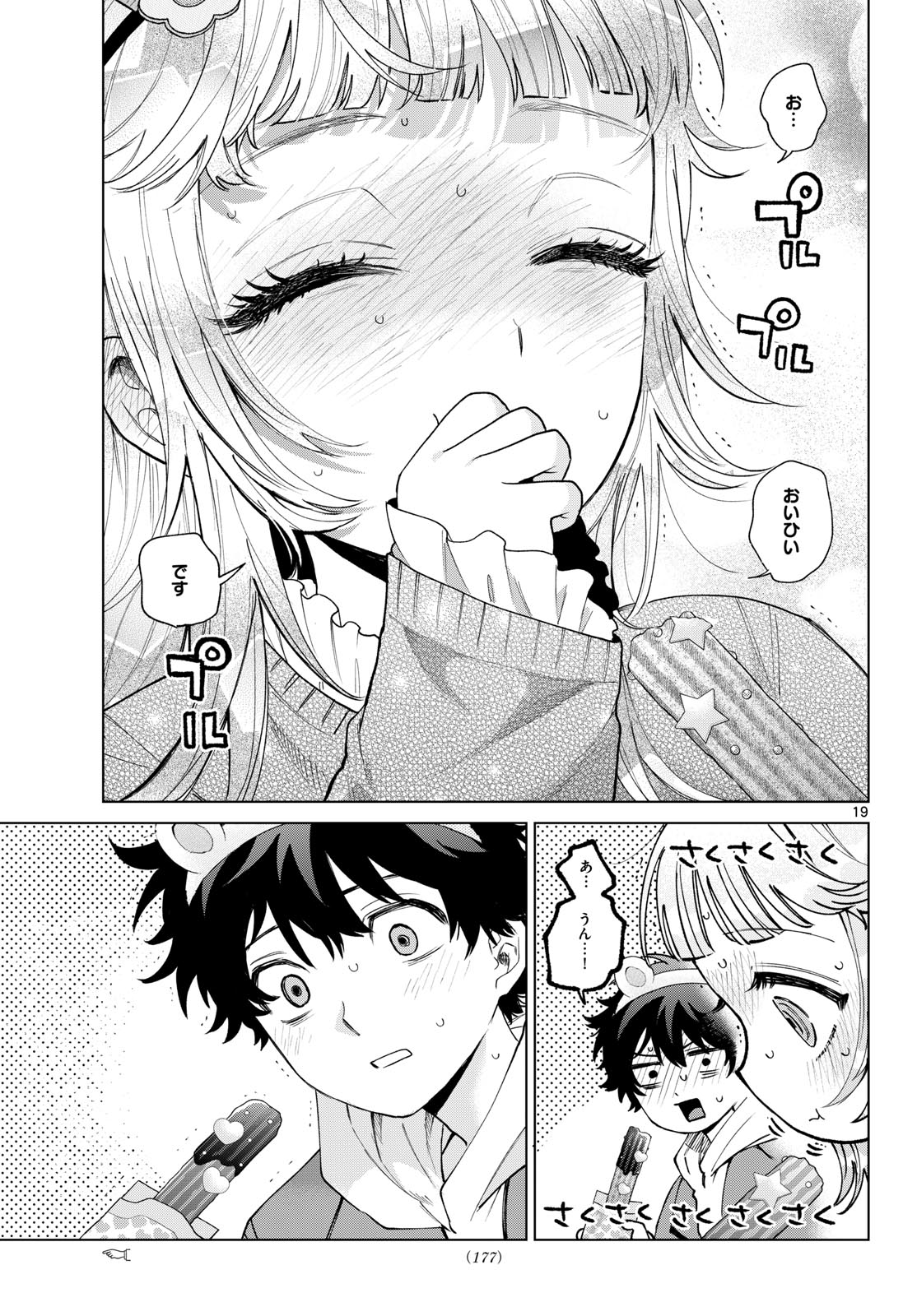 Momose Akira no Hatsukoi Hatan-chuu. Chapter 89 19ページ