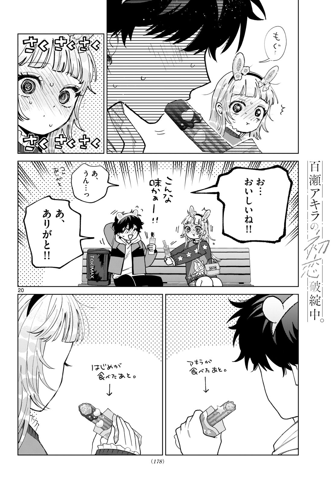Momose Akira no Hatsukoi Hatan-chuu. Chapter 89 20ページ