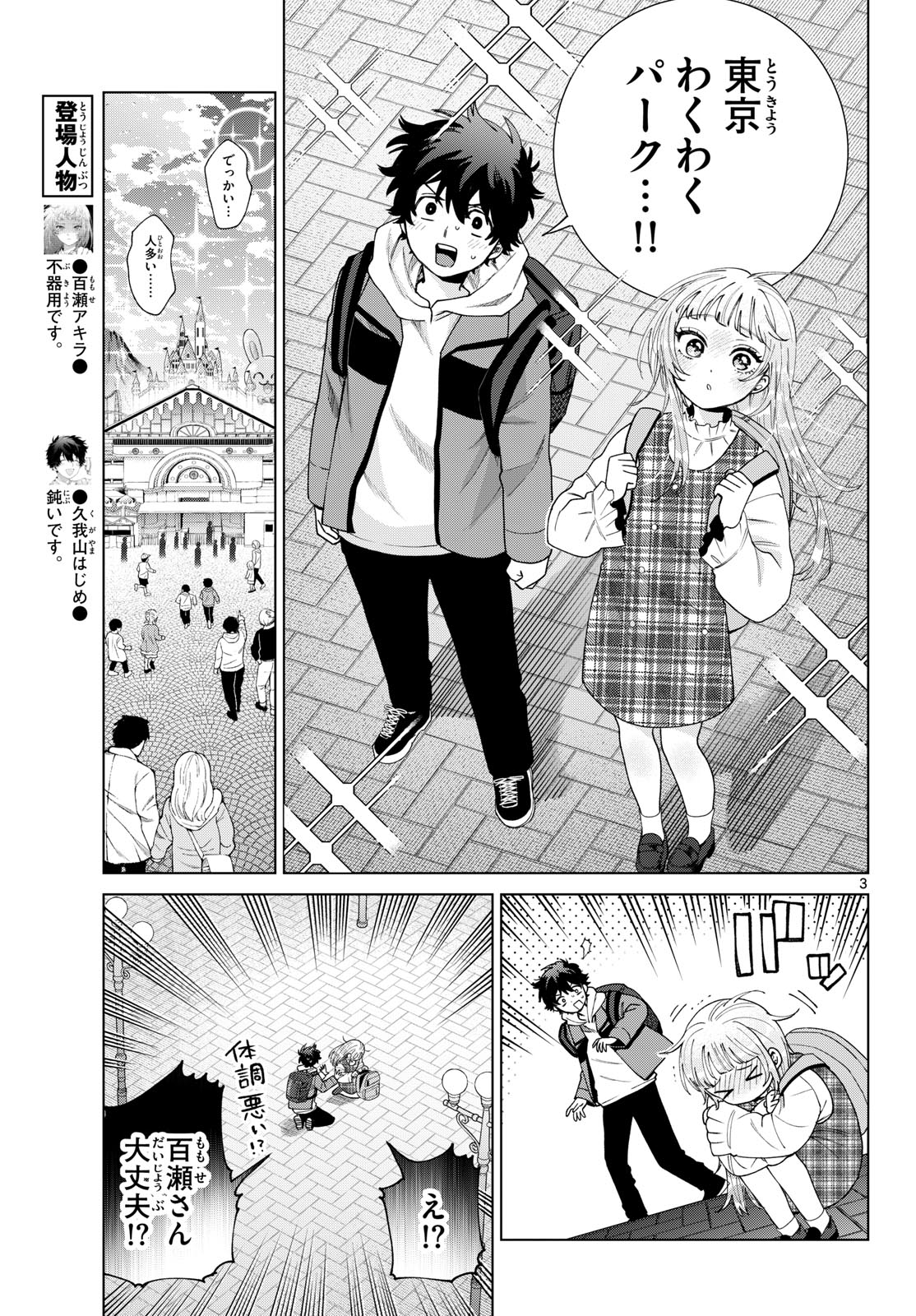 Momose Akira no Hatsukoi Hatan-chuu. Chapter 89 3ページ