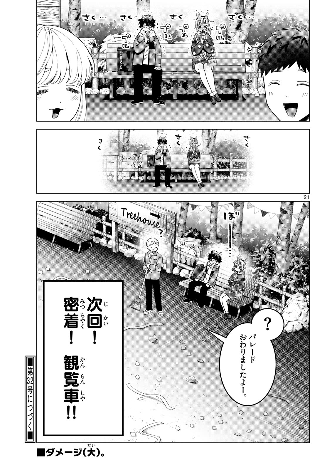 Momose Akira no Hatsukoi Hatan-chuu. Chapter 89 21ページ