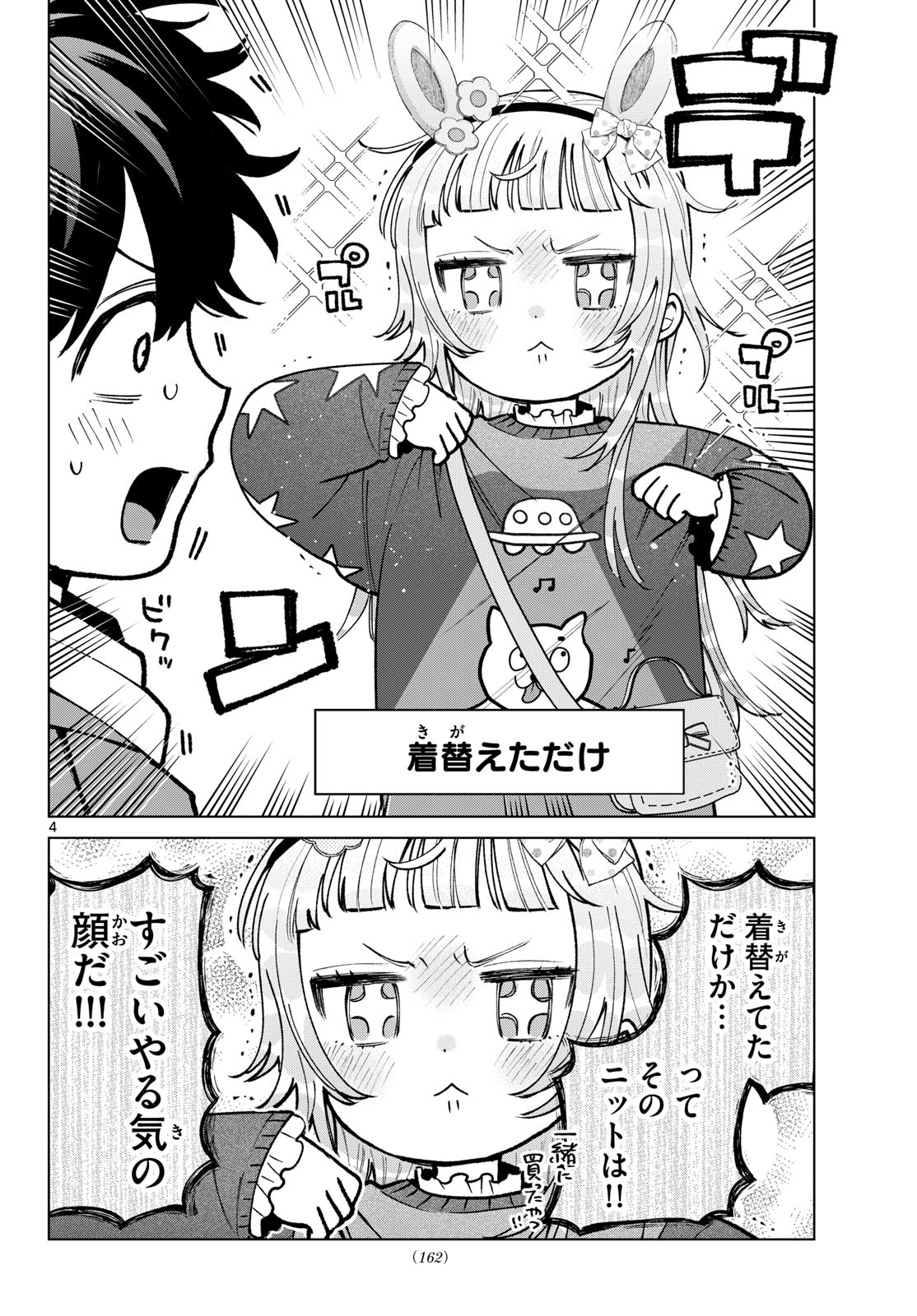 Momose Akira no Hatsukoi Hatan-chuu. Chapter 89 4ページ