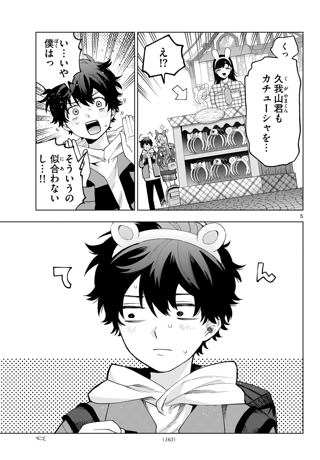 Momose Akira no Hatsukoi Hatan-chuu. Chapter 89 5ページ