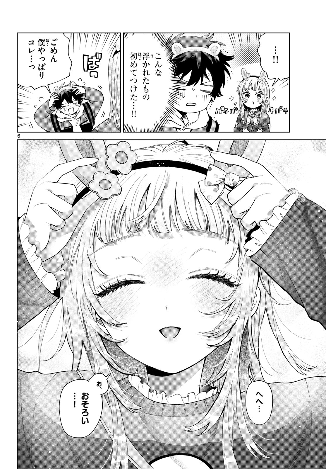 Momose Akira no Hatsukoi Hatan-chuu. Chapter 89 6ページ