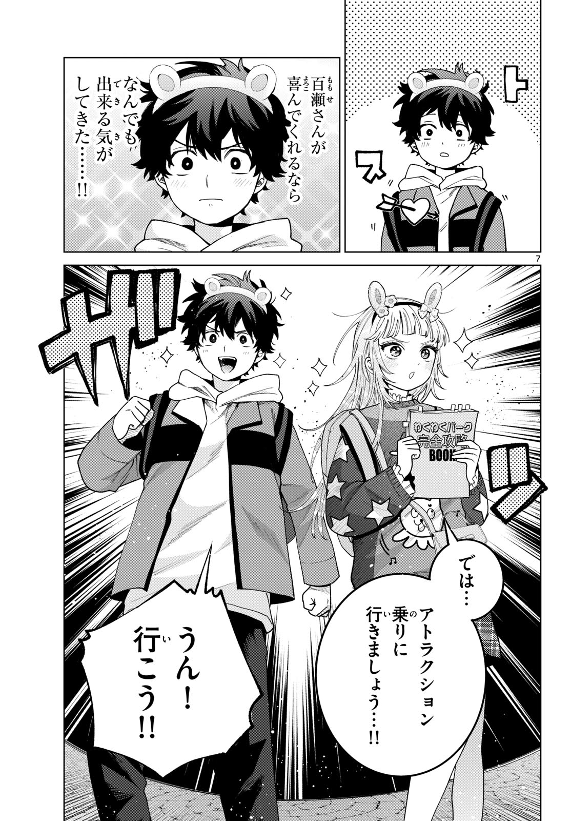 Momose Akira no Hatsukoi Hatan-chuu. Chapter 89 7ページ