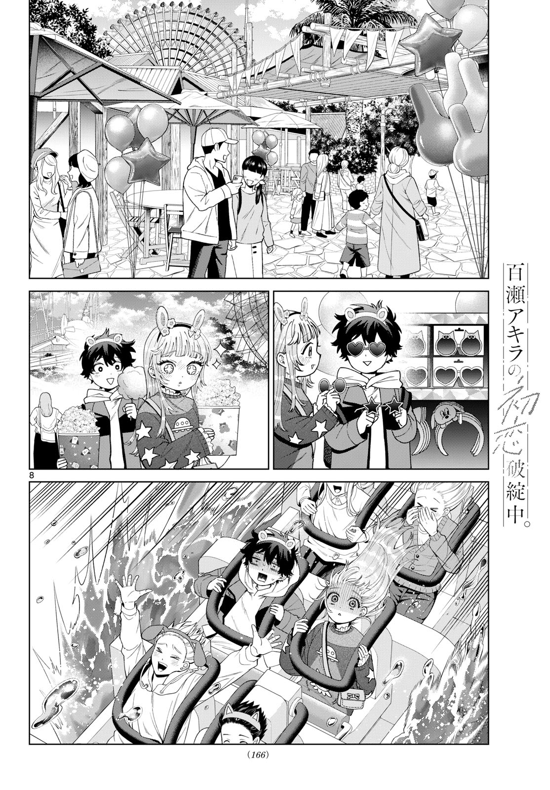 Momose Akira no Hatsukoi Hatan-chuu. Chapter 89 8ページ