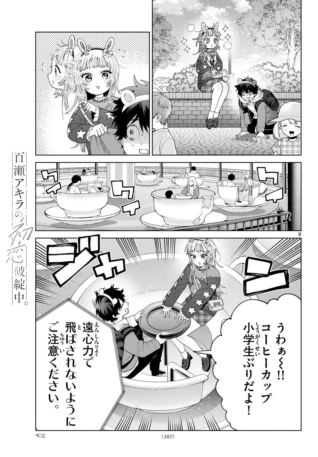 Momose Akira no Hatsukoi Hatan-chuu. Chapter 89 9ページ