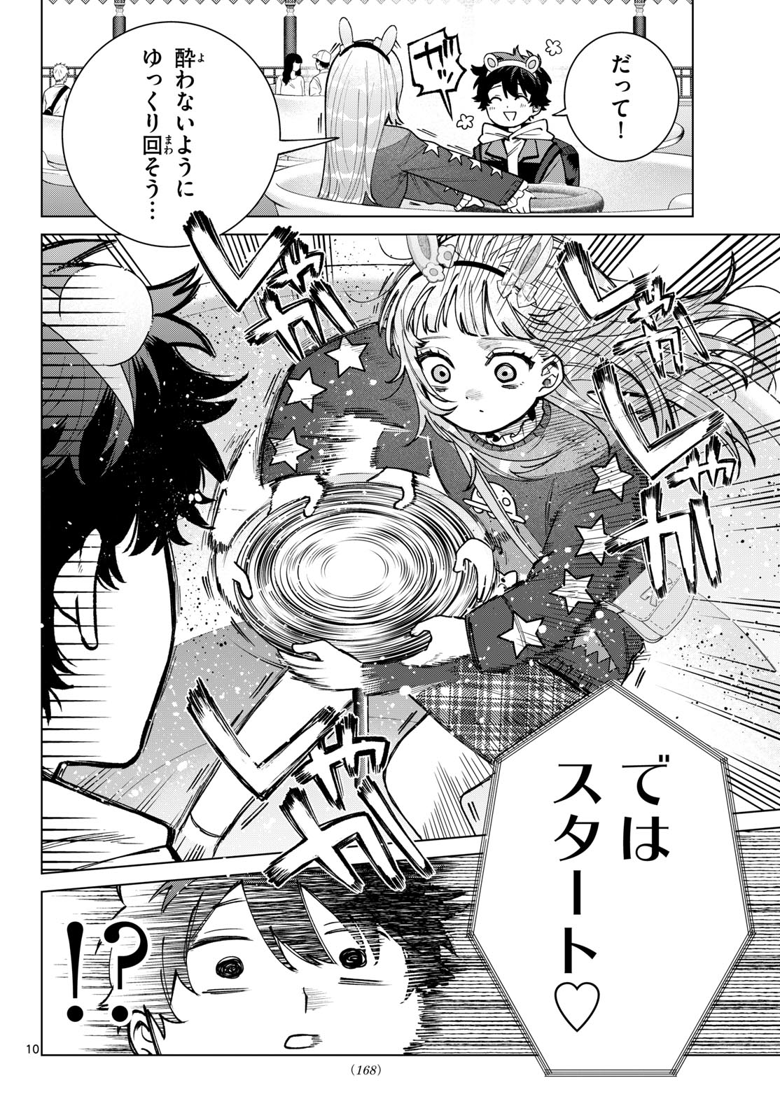 Momose Akira no Hatsukoi Hatan-chuu. Chapter 89 10ページ