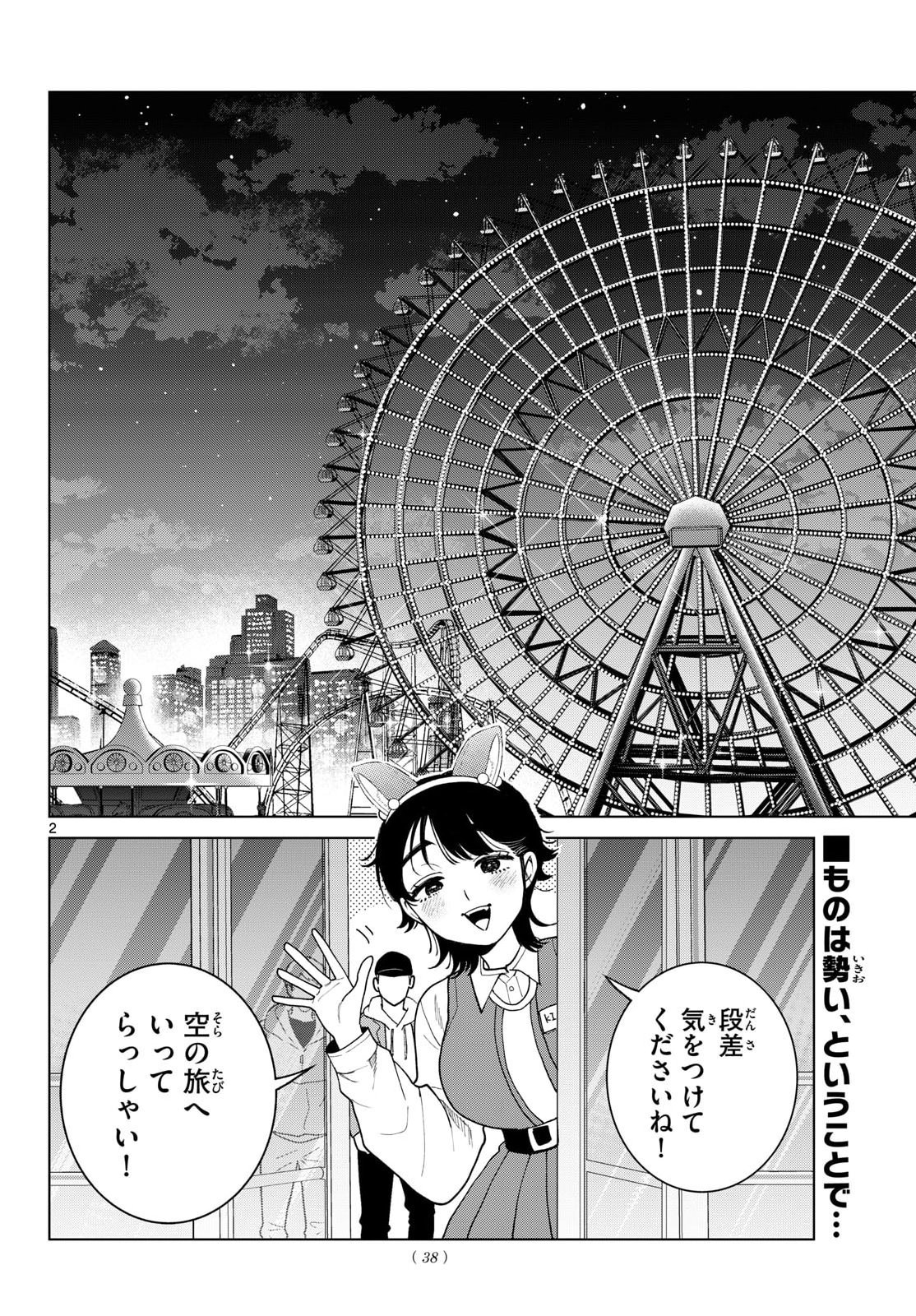 Momose Akira no Hatsukoi Hatan-chuu. Chapter 90 2ページ