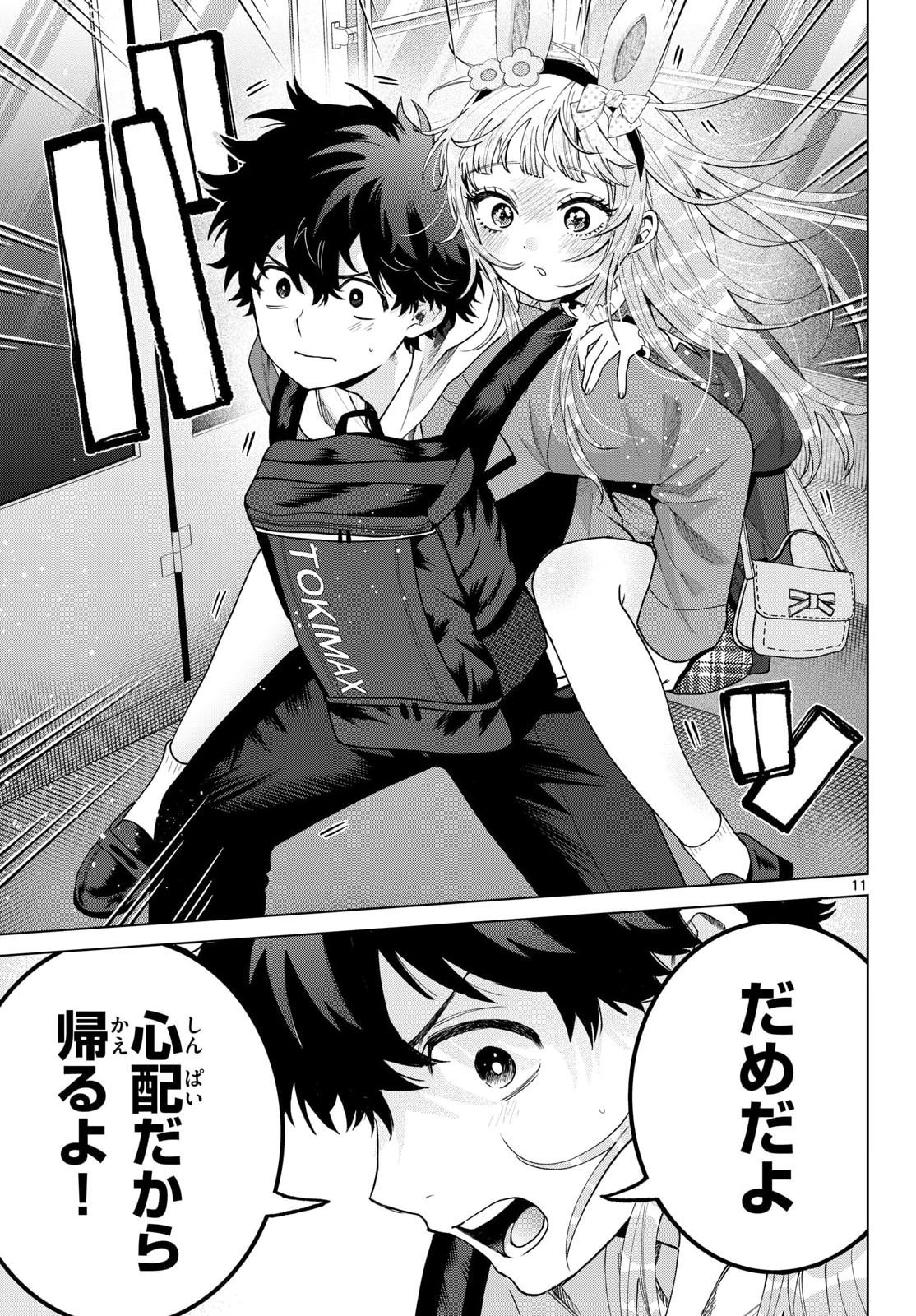 Momose Akira no Hatsukoi Hatan-chuu. Chapter 90 11ページ