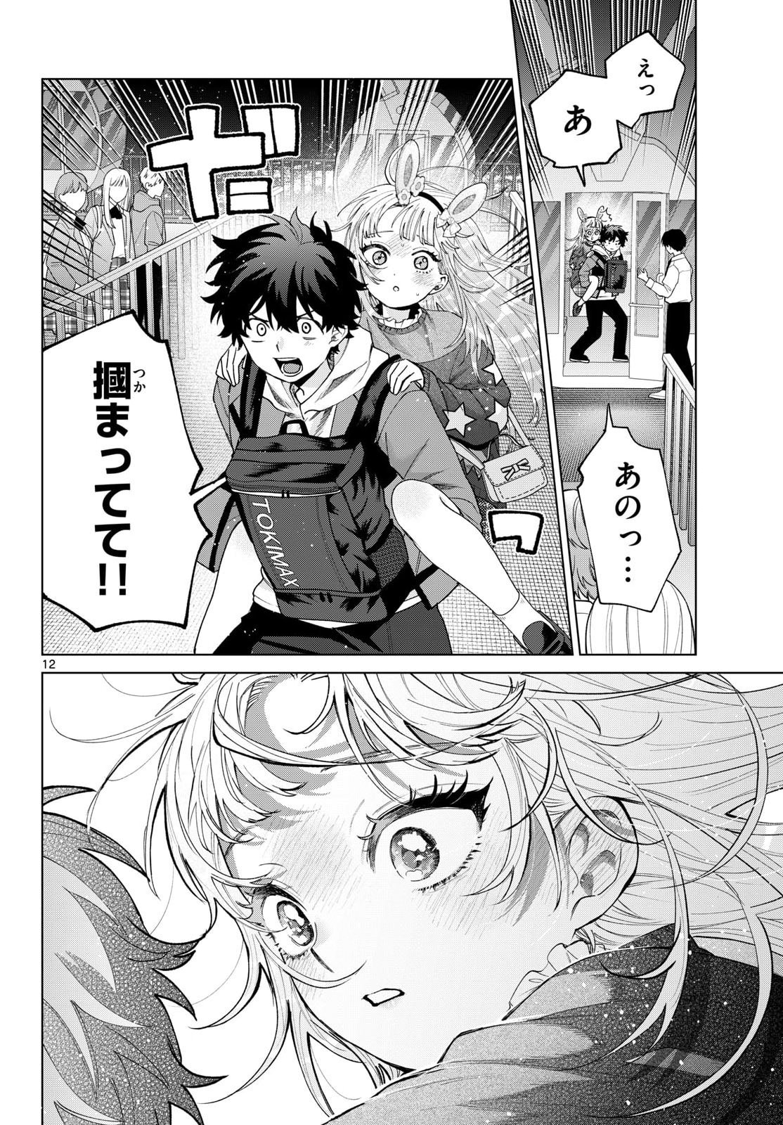 Momose Akira no Hatsukoi Hatan-chuu. Chapter 90 12ページ